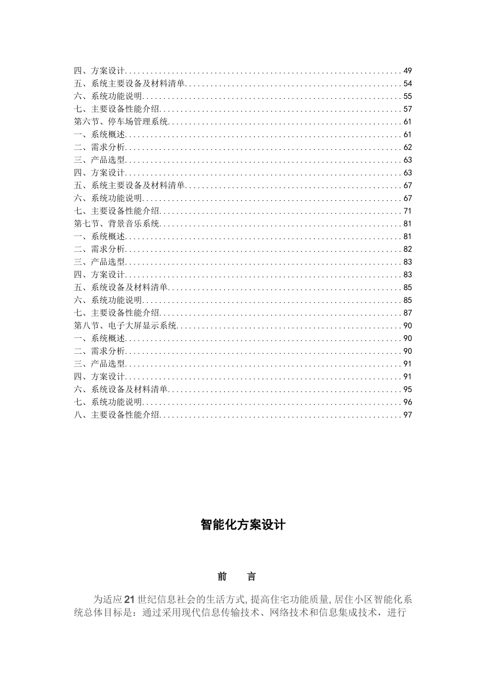 小区智能化设计方案培训资料_第3页