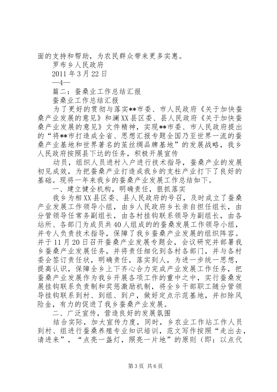 蚕桑生产个人总结_第3页
