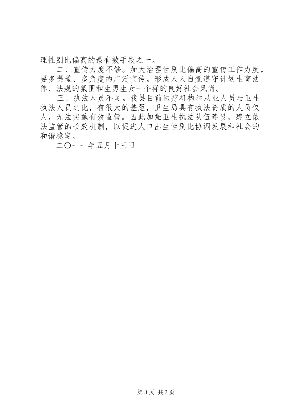 集中整治两非总结_第3页