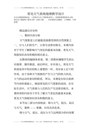 常见天气系统地理教学设计