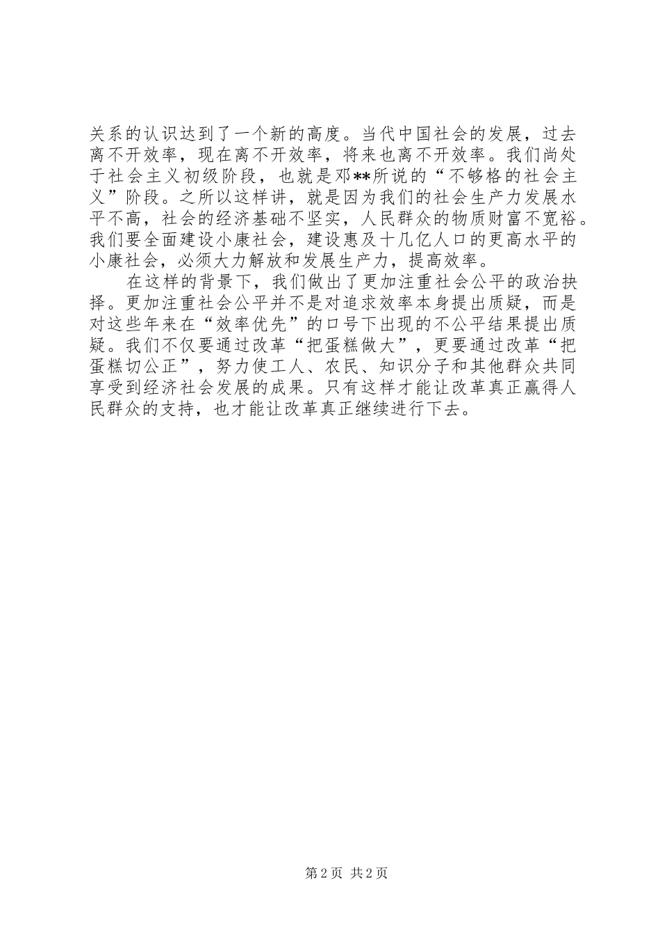 思想汇报全面深化改革_第2页