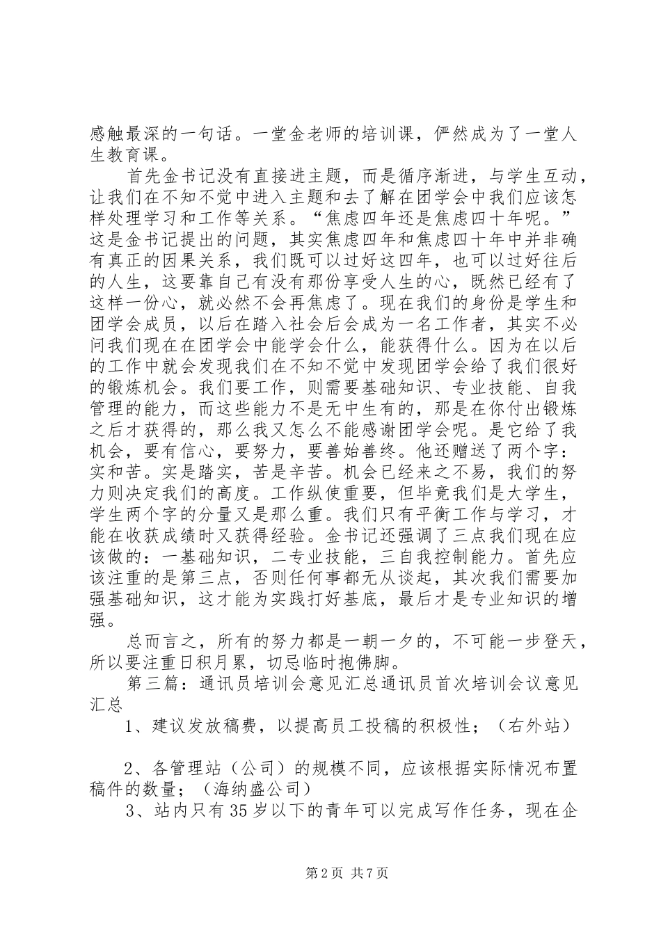 青年干部培训意见汇总_第2页