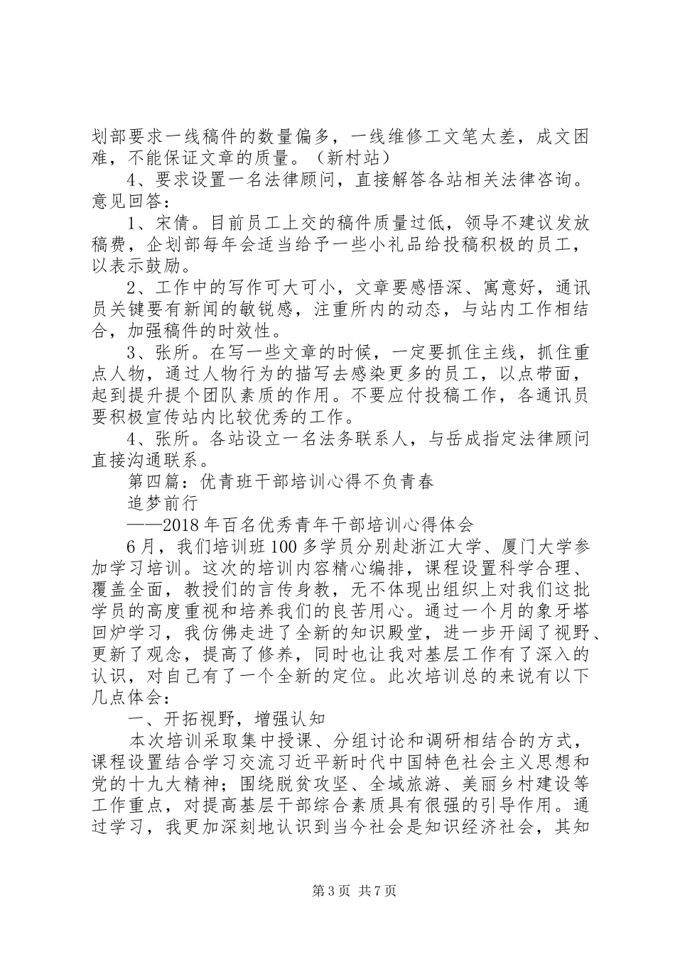 青年干部培训意见汇总_第3页