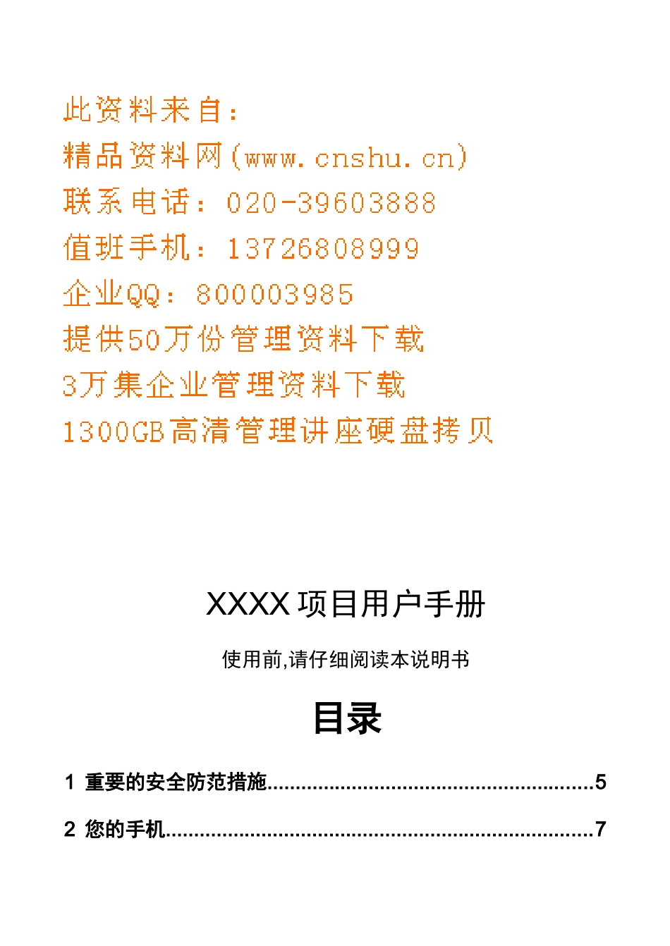 人力资源-MTK手机用户操作手册_第2页