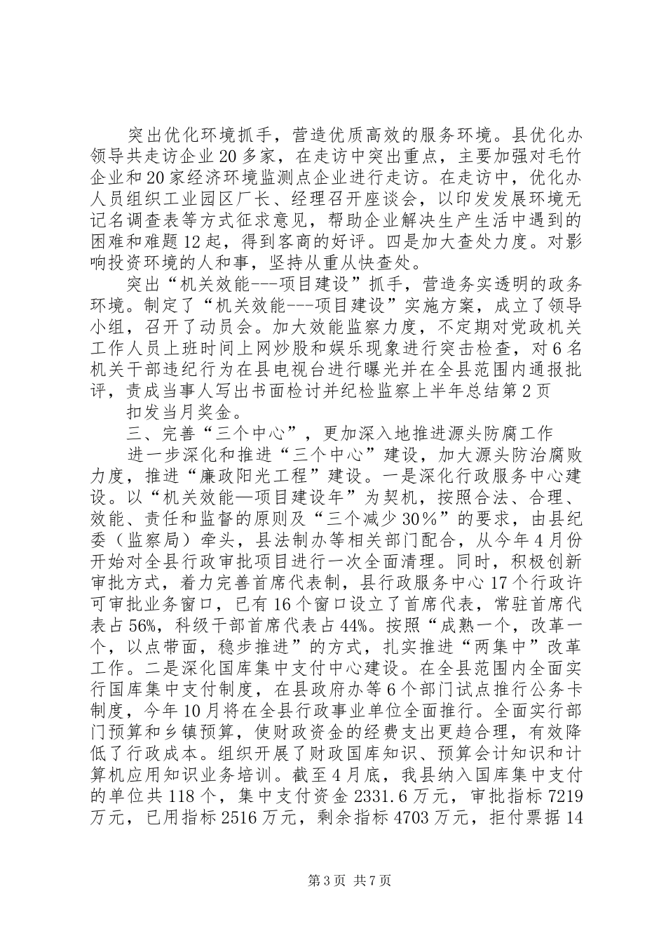 纪检监察上半年总结_第3页