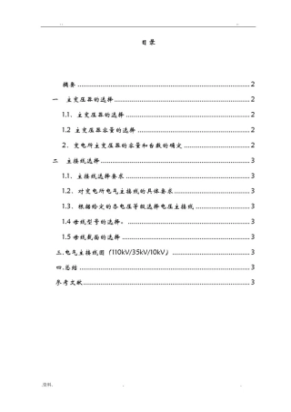 110kV35kV10kV变电站接入系统设计