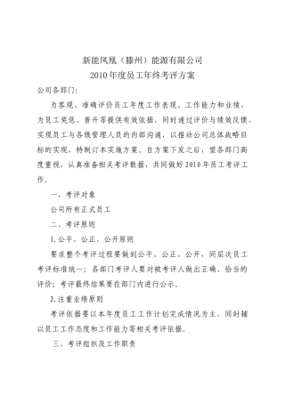 人力资源-XXXX年年终考评方案