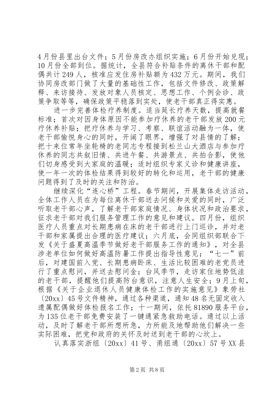 老干部局工作总结及思路_第2页