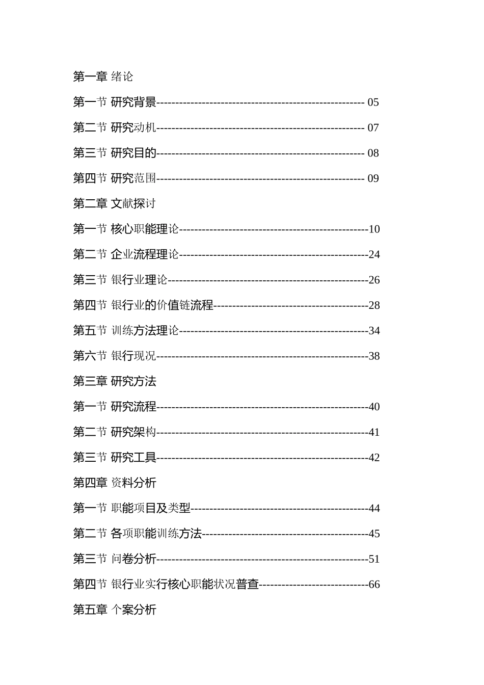 人力资源-031核心职能之类型与应用_第2页