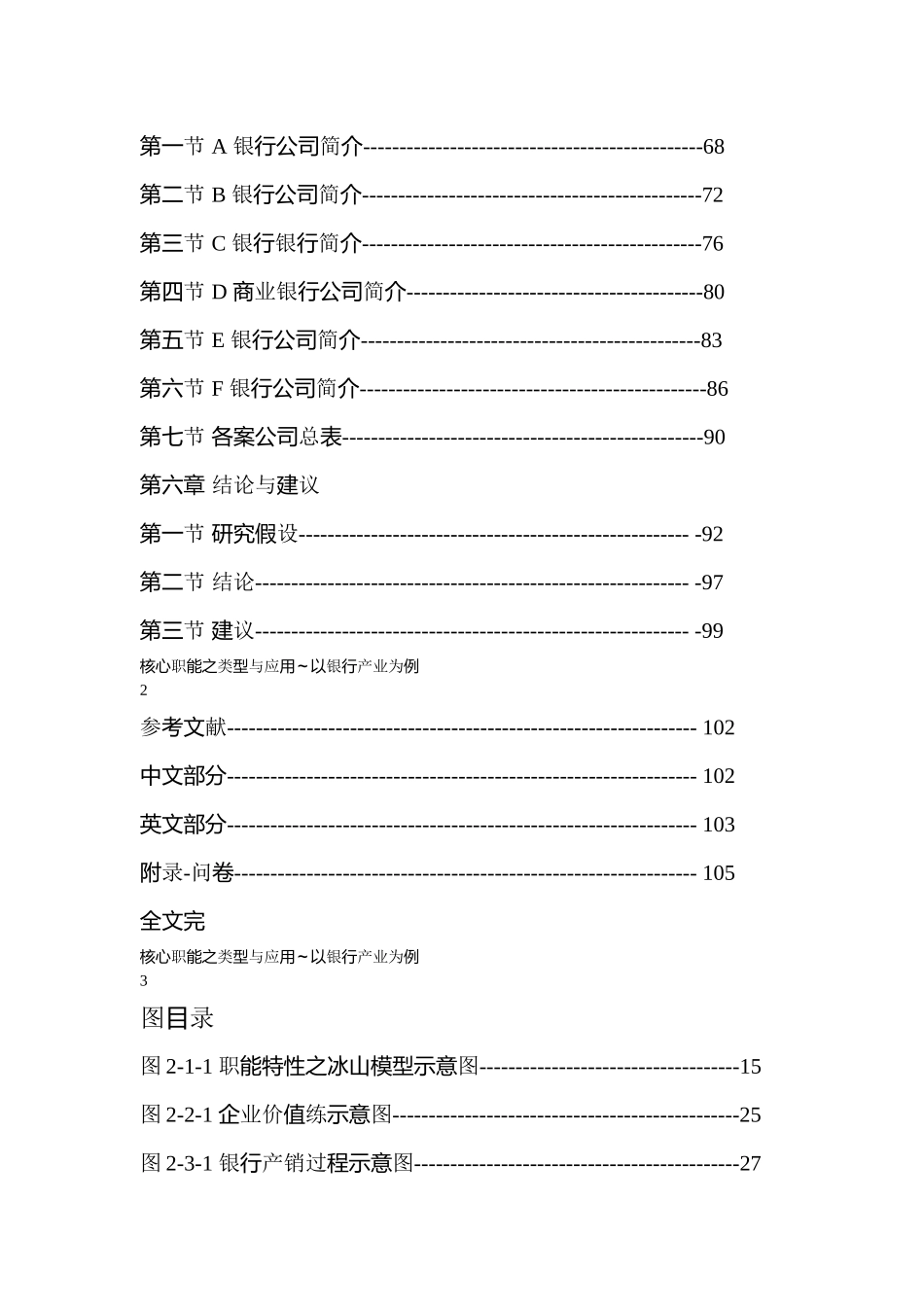 人力资源-031核心职能之类型与应用_第3页
