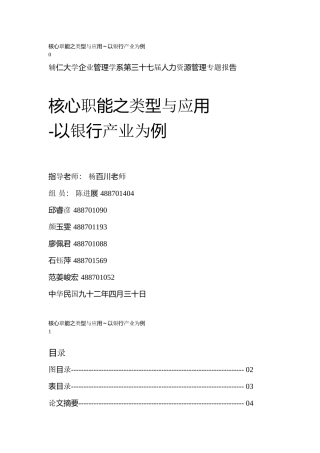 人力资源-031核心职能之类型与应用