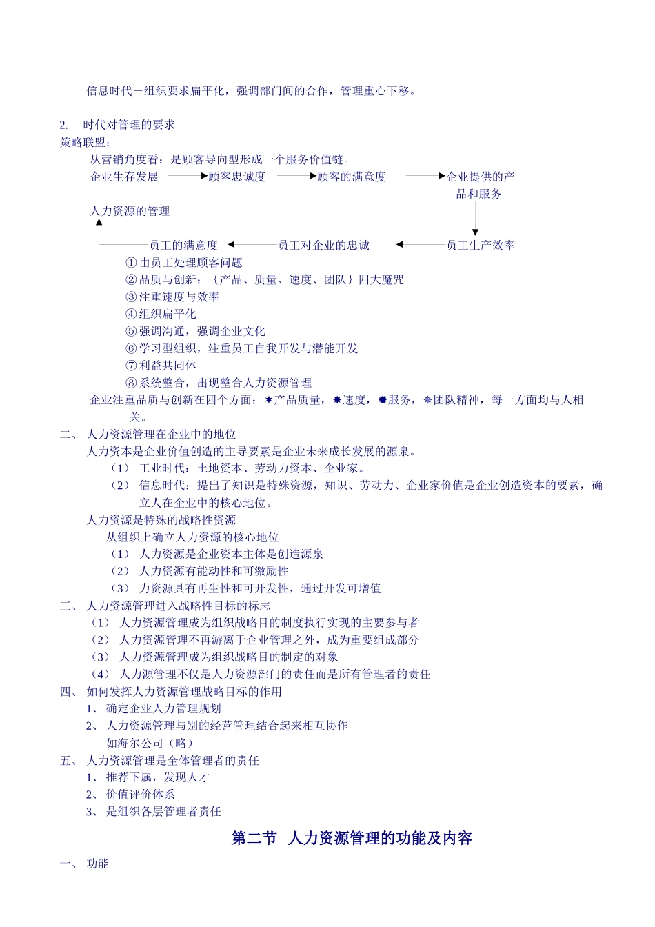 中国人民大学人力资源教学笔记_第2页