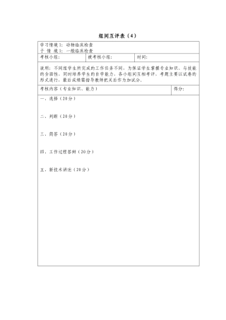 学习情境1-6考核表