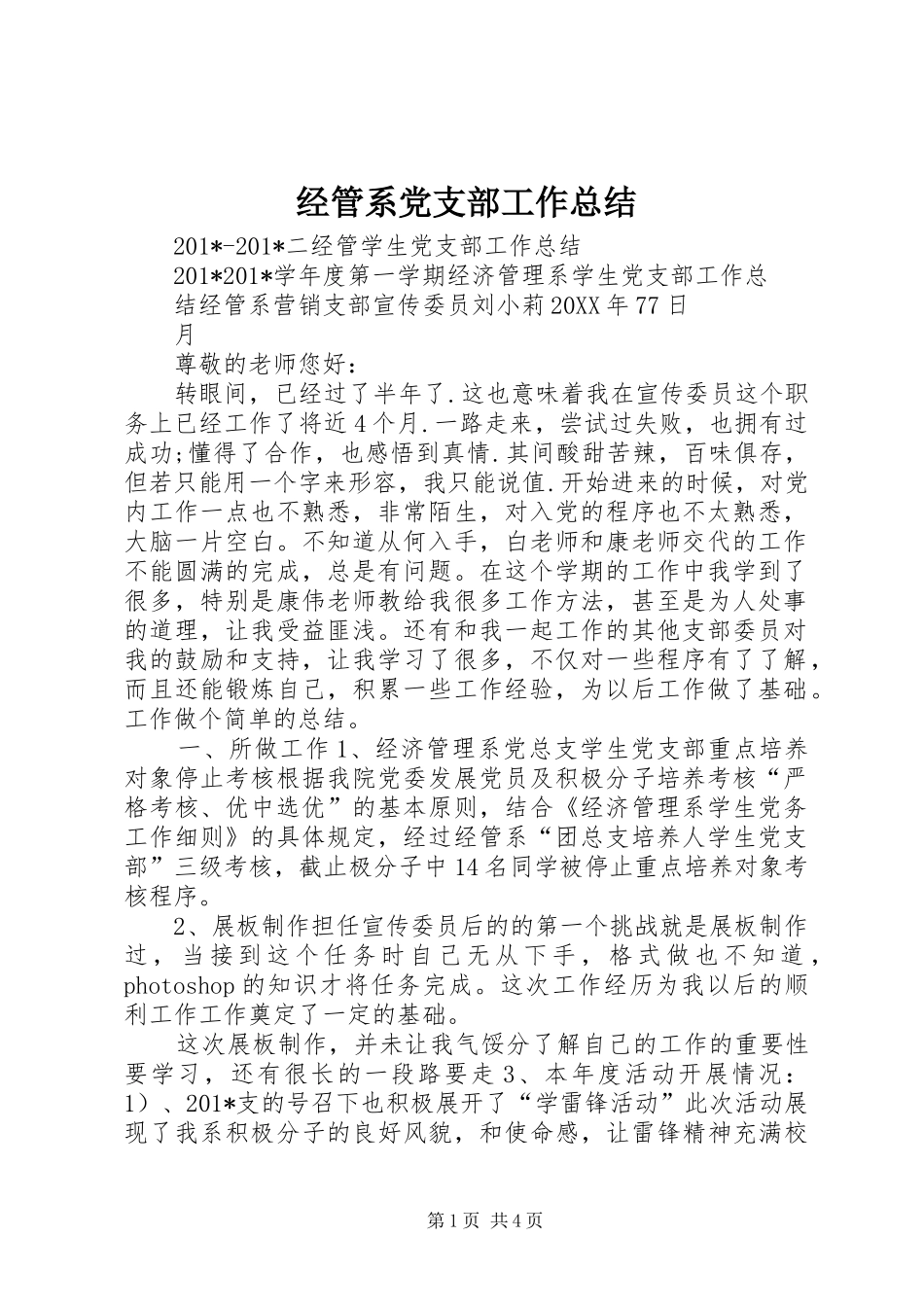 经管系党支部工作总结_第1页