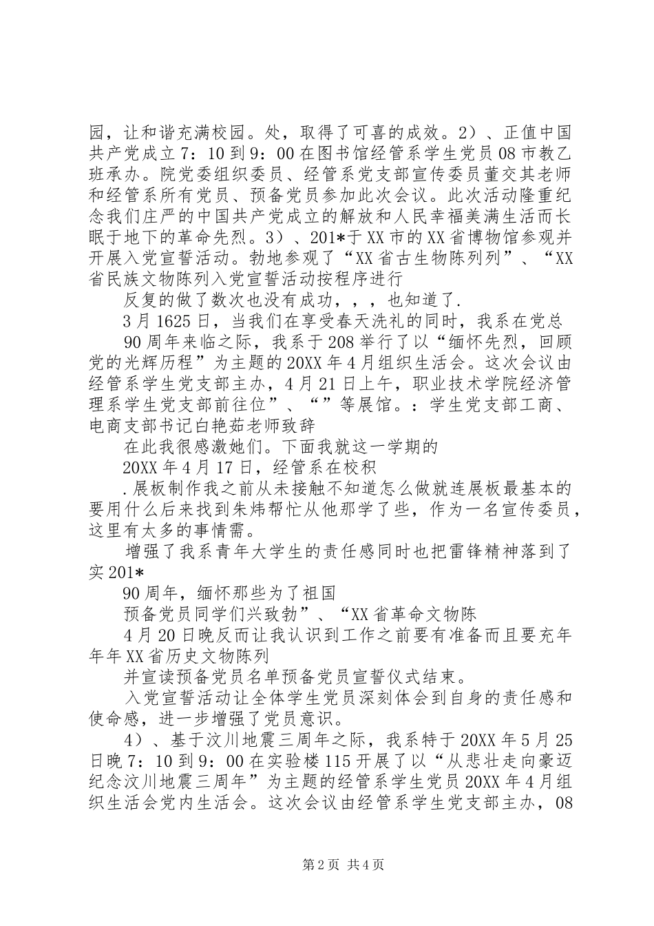 经管系党支部工作总结_第2页