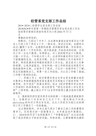 经管系党支部工作总结