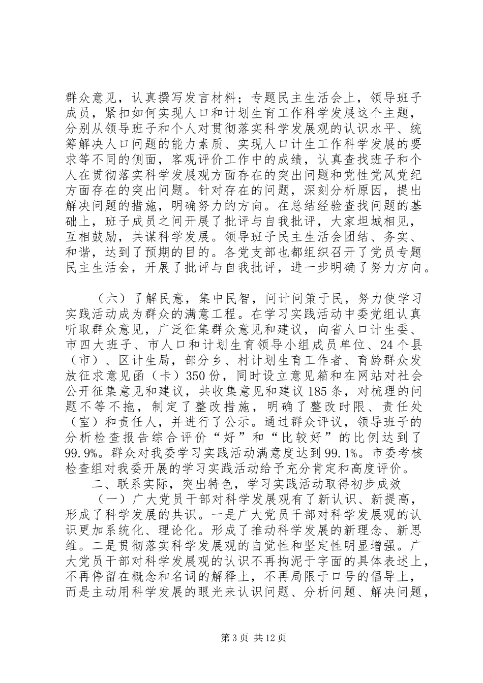 计生委干部作风建设年活动总结_第3页