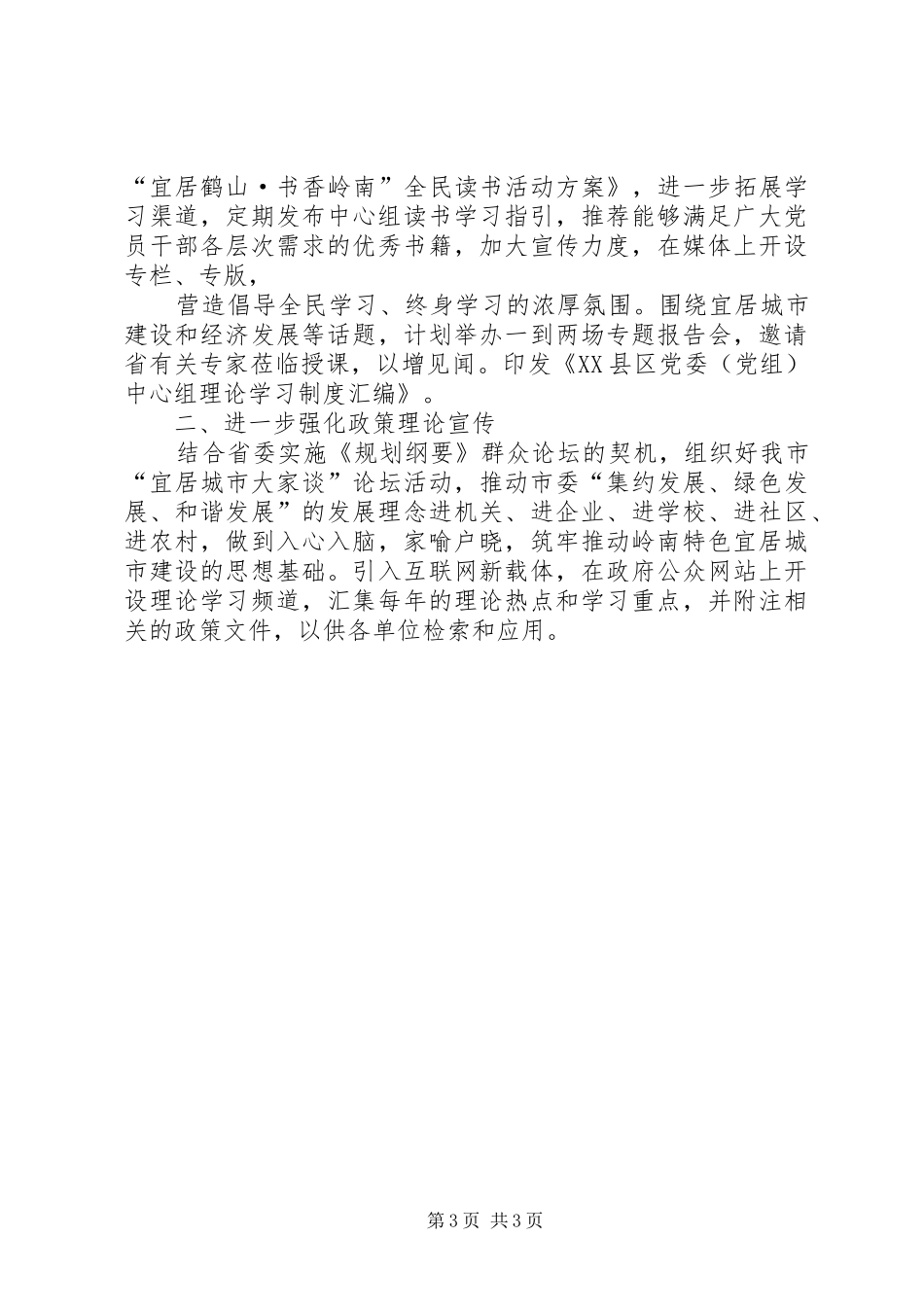 理论教育股上半年工作总结_第3页