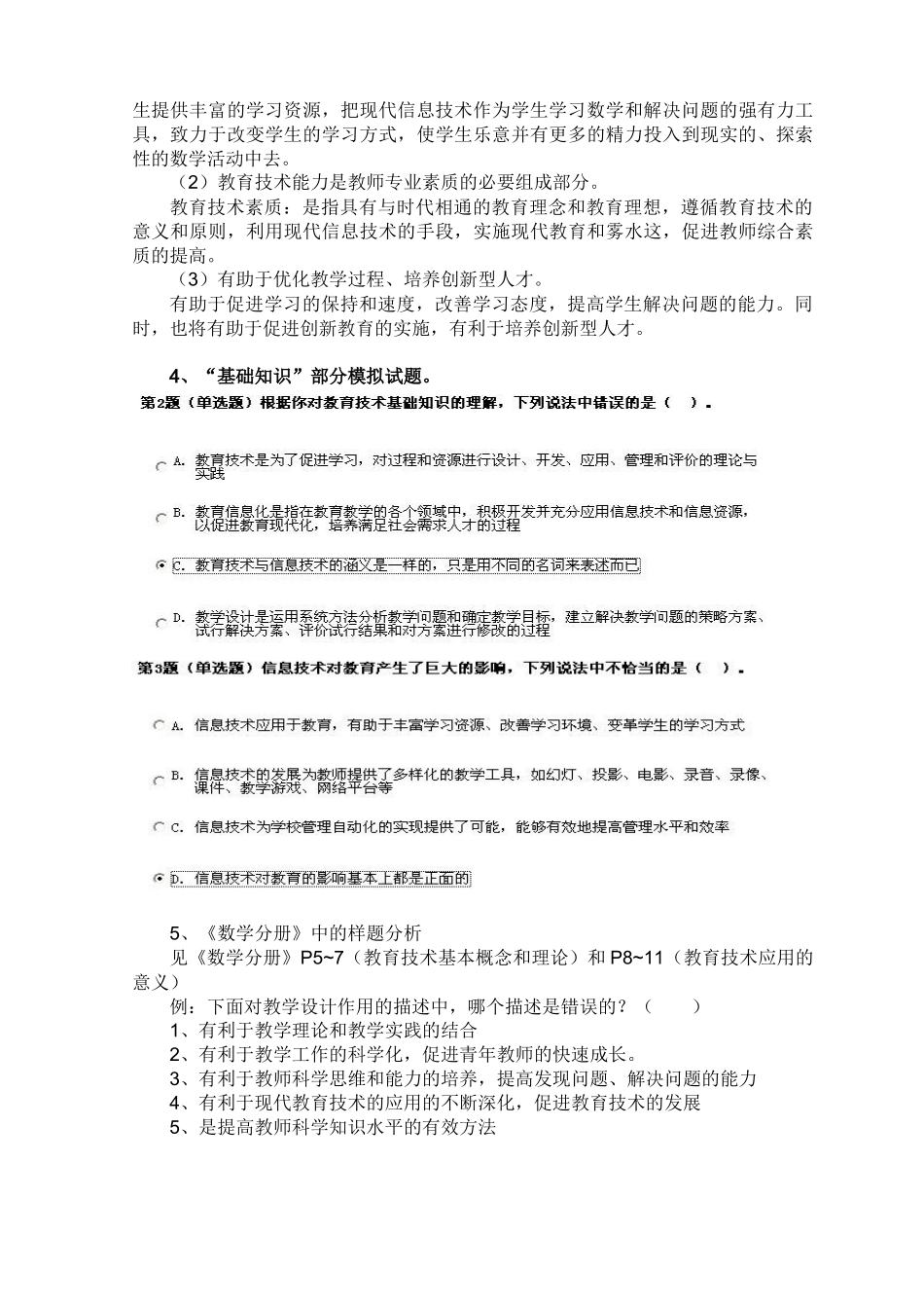 小学数学教师教育技术能力培训_第3页