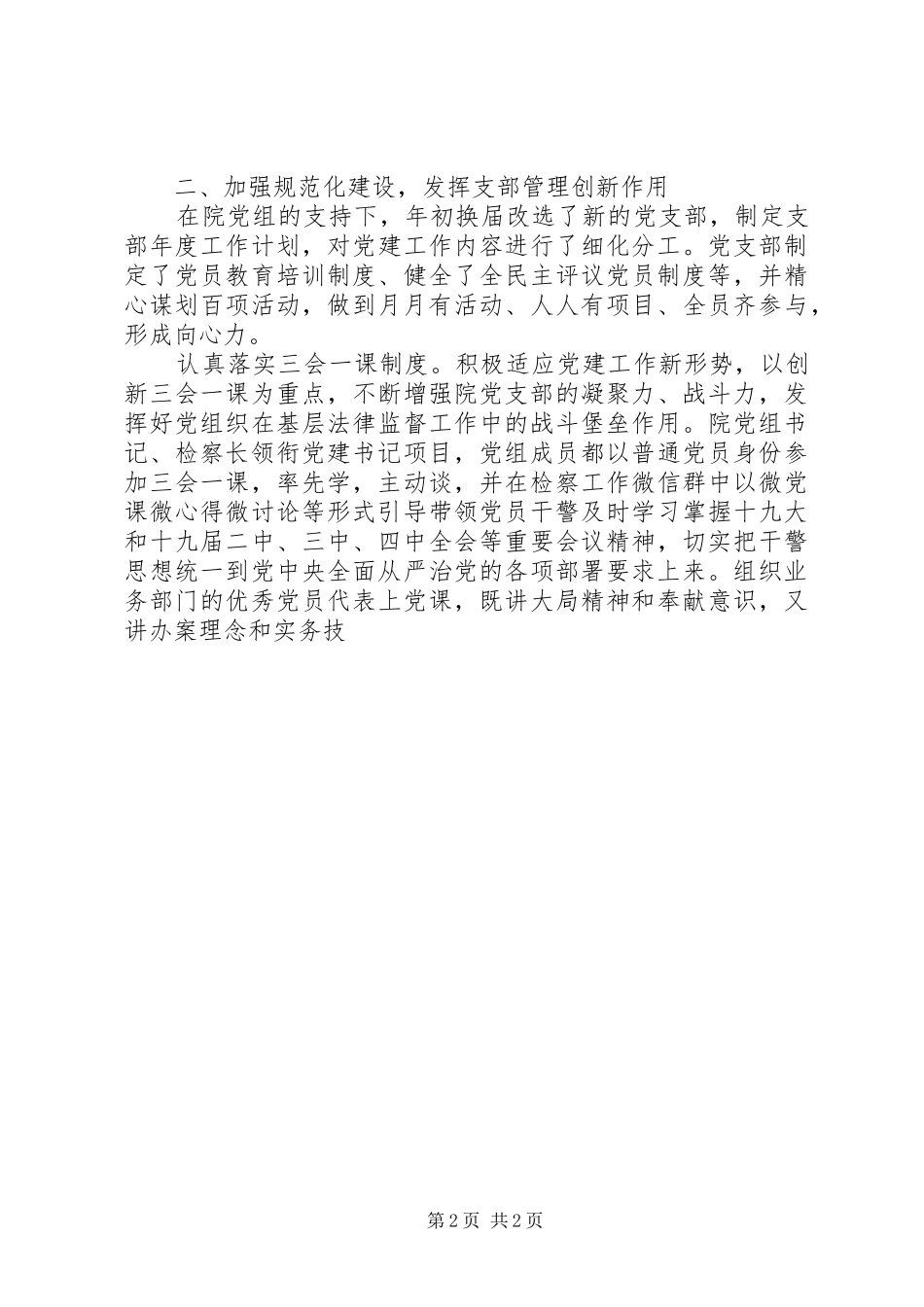 近三年党建工作总结汇报_第2页