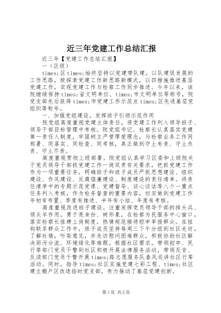 近三年党建工作总结汇报