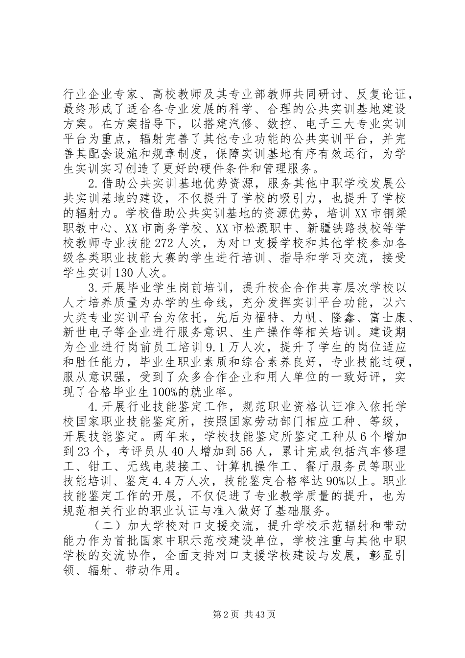 社会服务个人总结_第2页