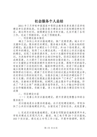 社会服务个人总结