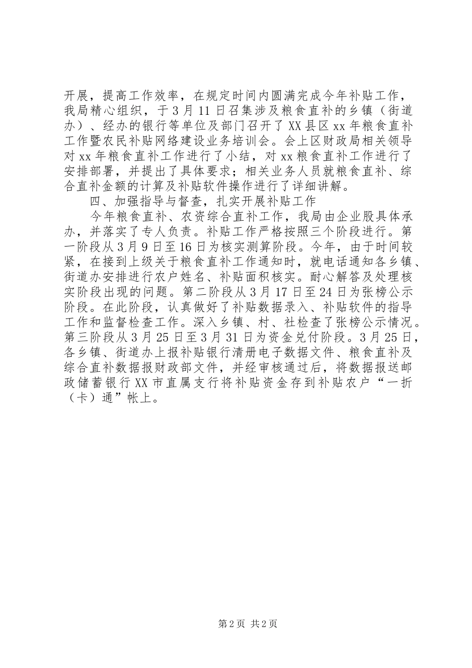 粮食直补的工作总结范文_第2页