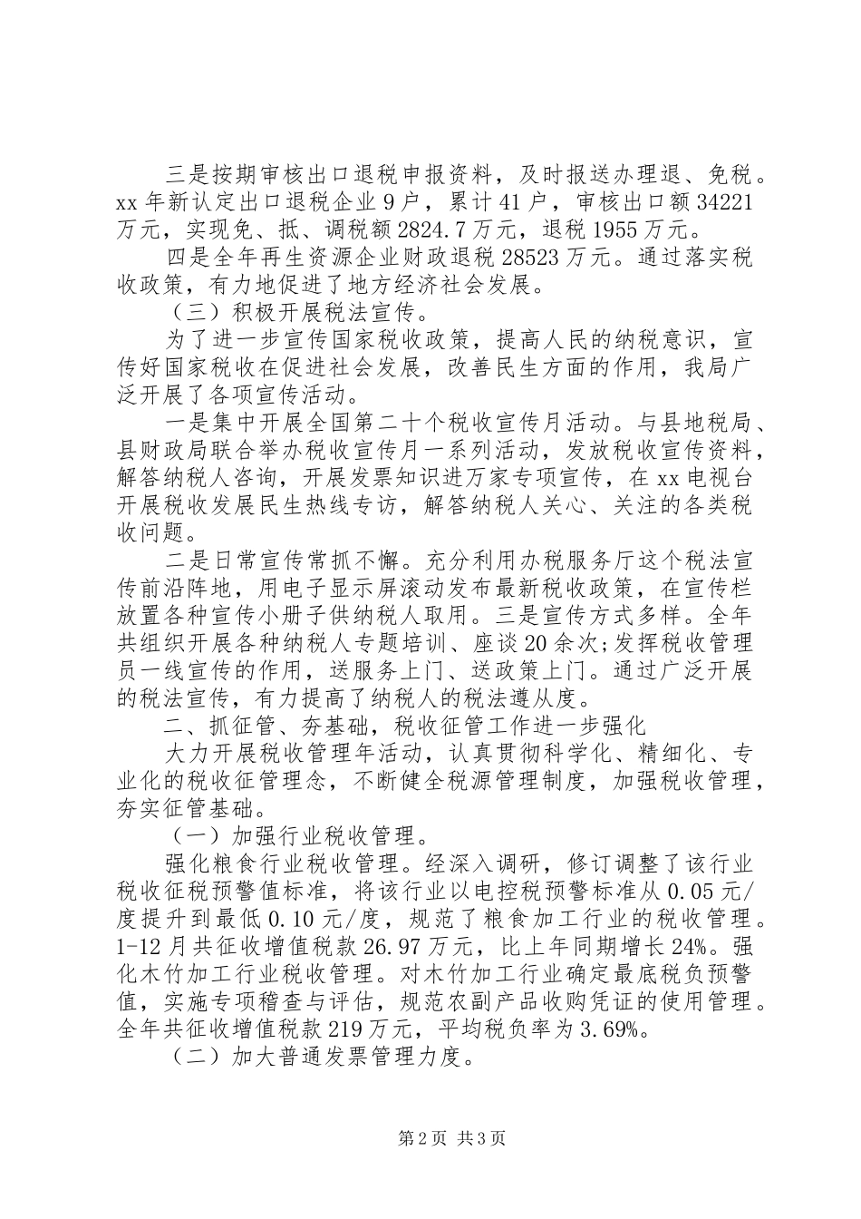 金融税务年终总结范文_第2页