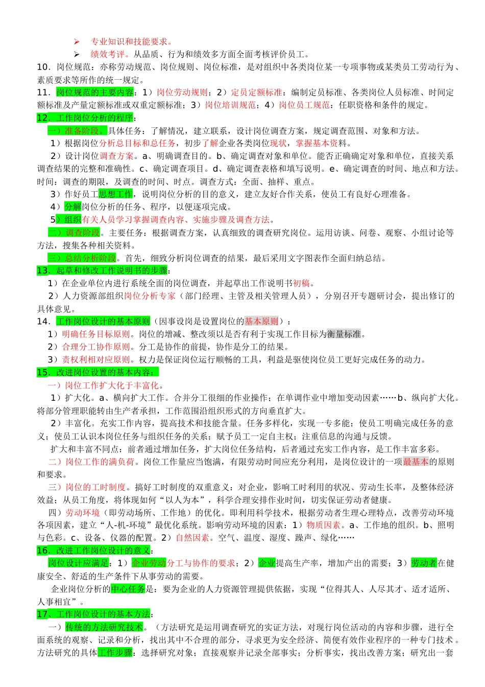 人力师三级各章节精要重点(针对第二版教材)_第2页