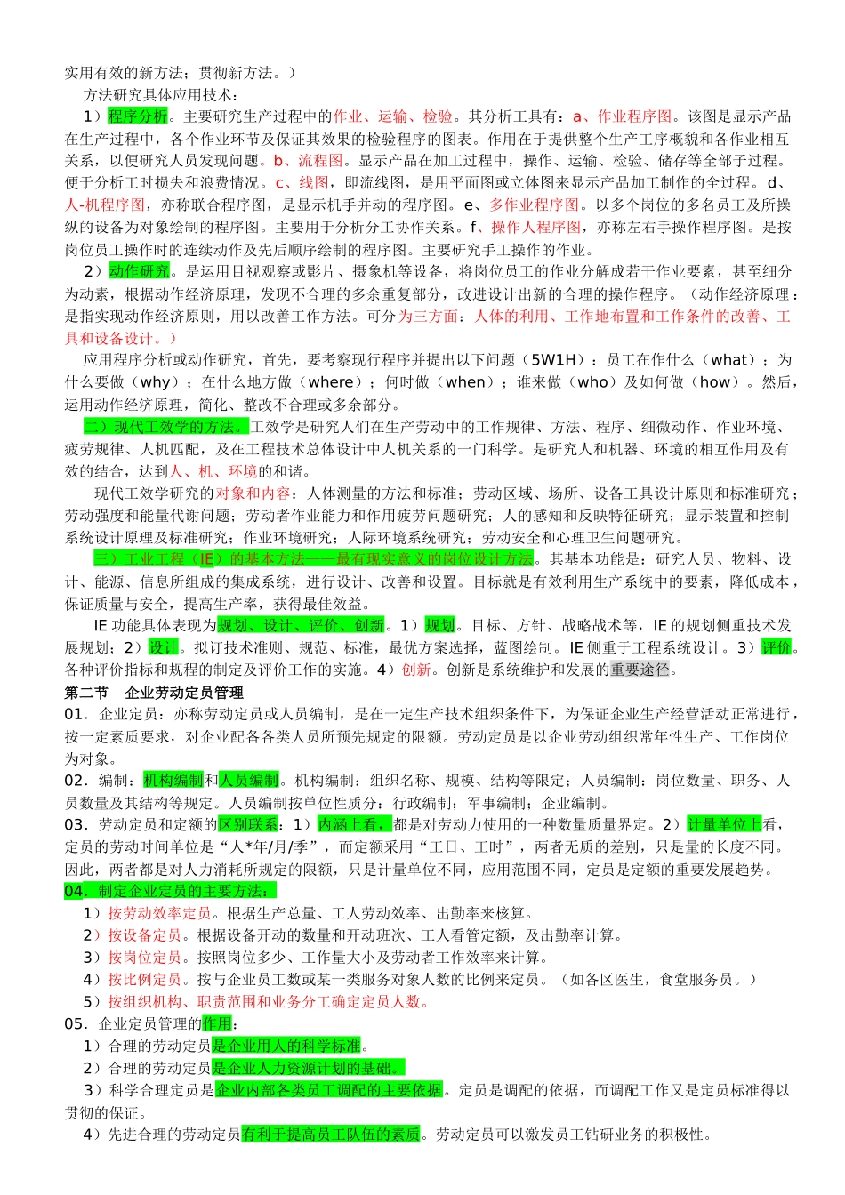 人力师三级各章节精要重点(针对第二版教材)_第3页