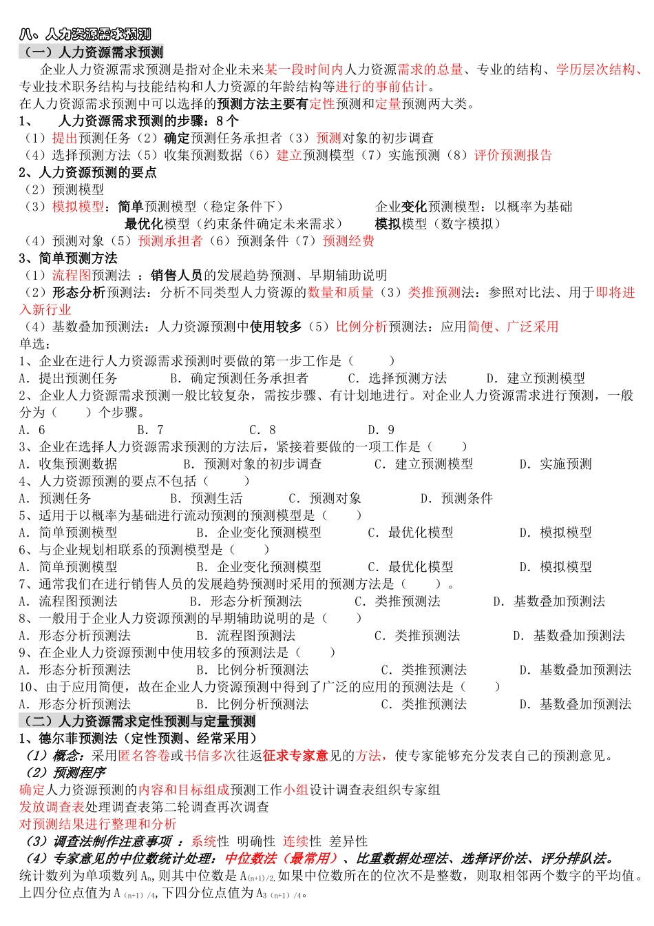 人力资源-3人力资源战略与规划第三次课件(1)_第1页