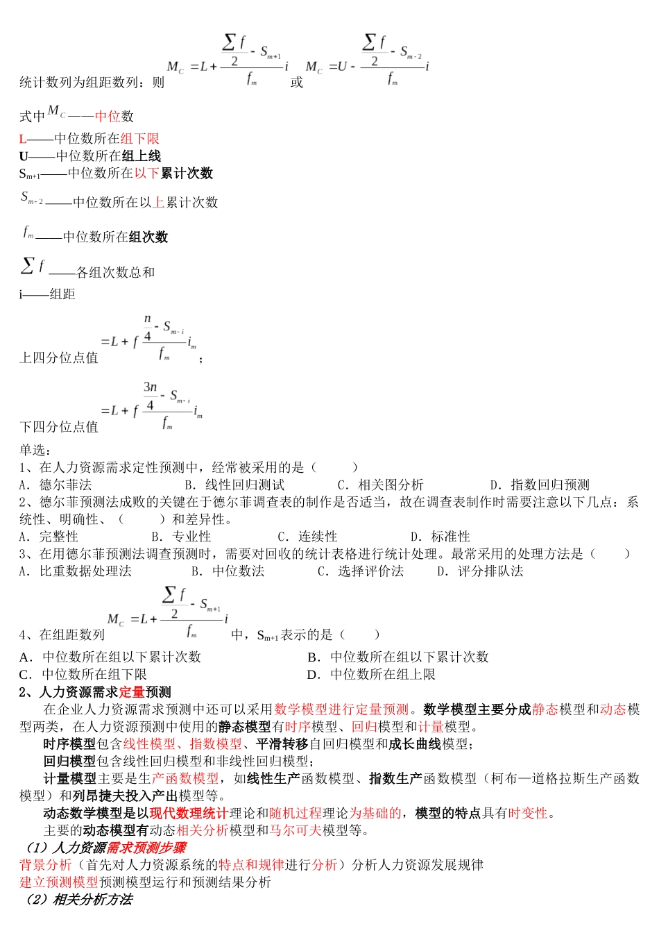 人力资源-3人力资源战略与规划第三次课件(1)_第2页