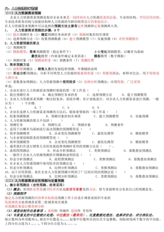 人力资源-3人力资源战略与规划第三次课件(1)