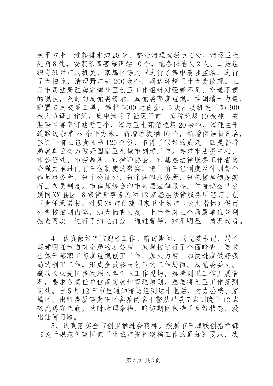 市司法局创卫自查报告_第2页