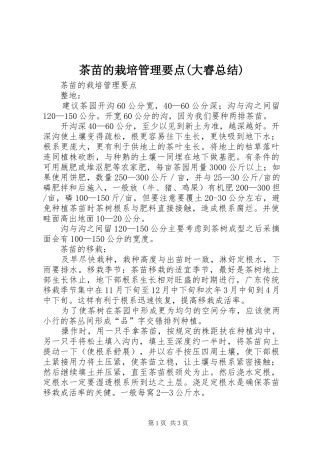 茶苗的栽培管理要点(大睿总结)