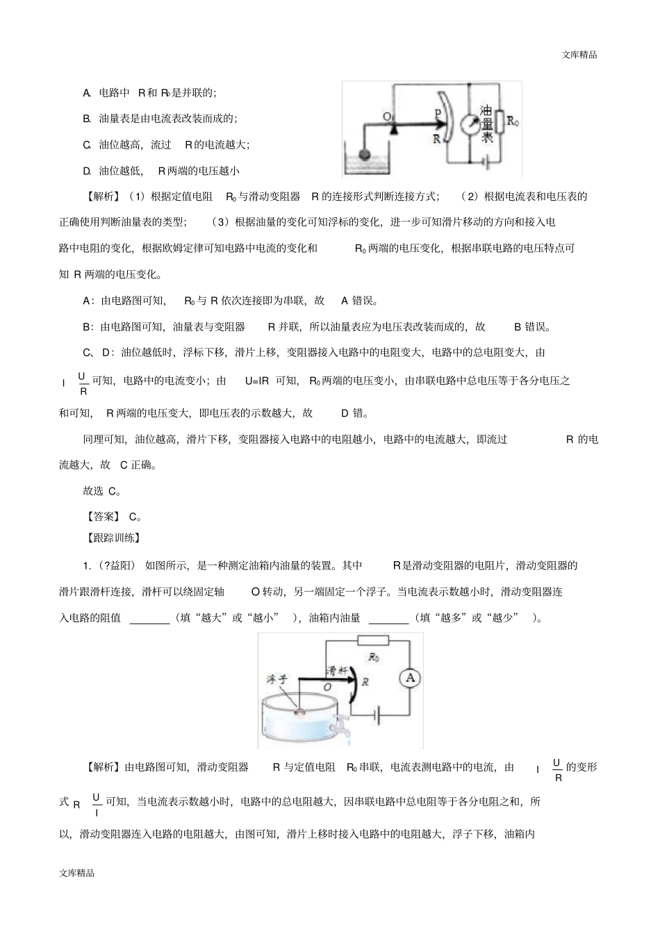 专题13电表改装类计算题解题技巧-决战2019中考物理题型解答策略学案(解析版)_第2页