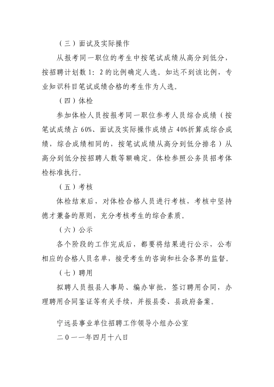 宁远县XXXX年公开招聘教师工作方案_第3页