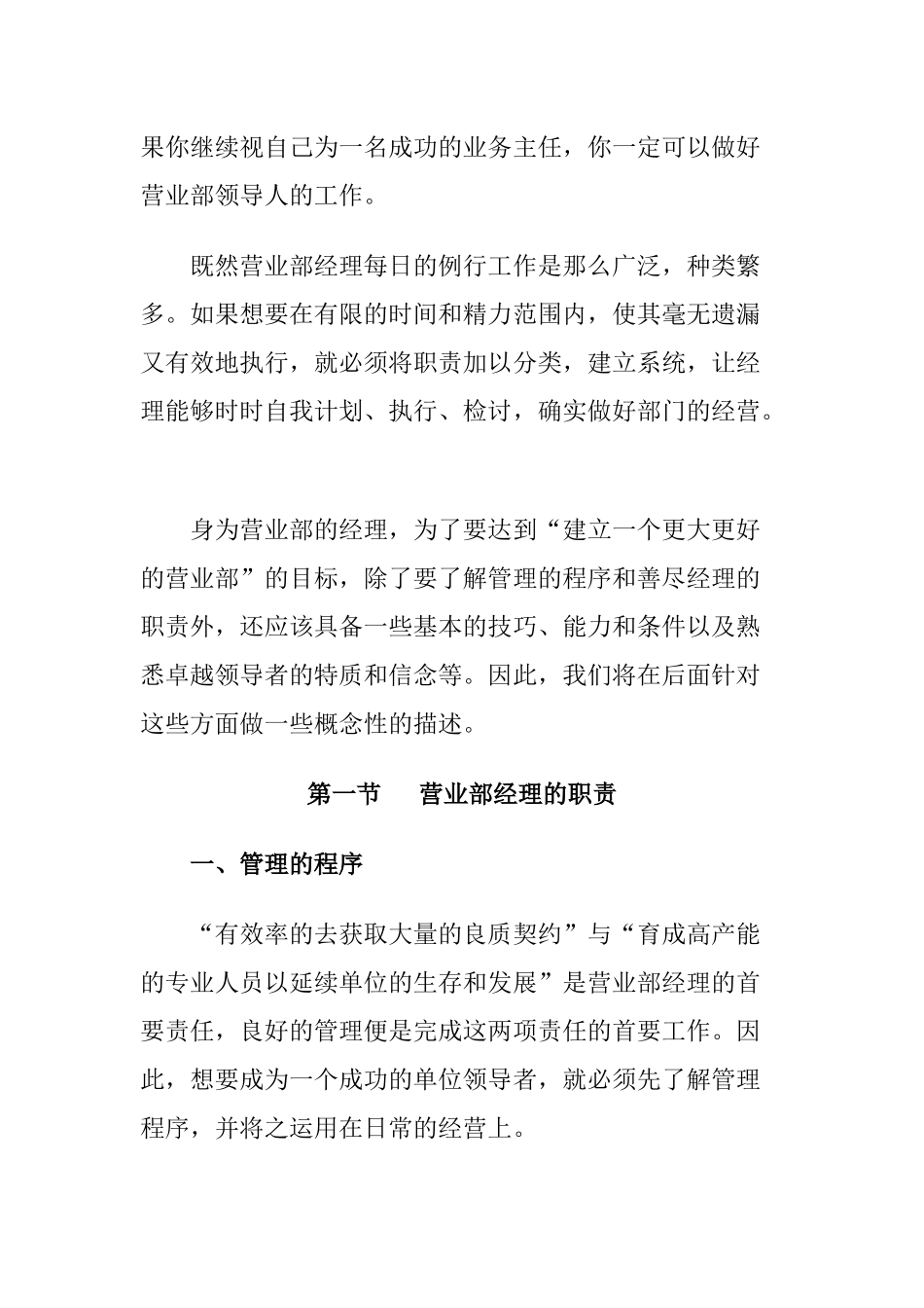 企业营业部经理职责规范_第3页