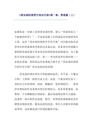 企业营业部经理职责规范
