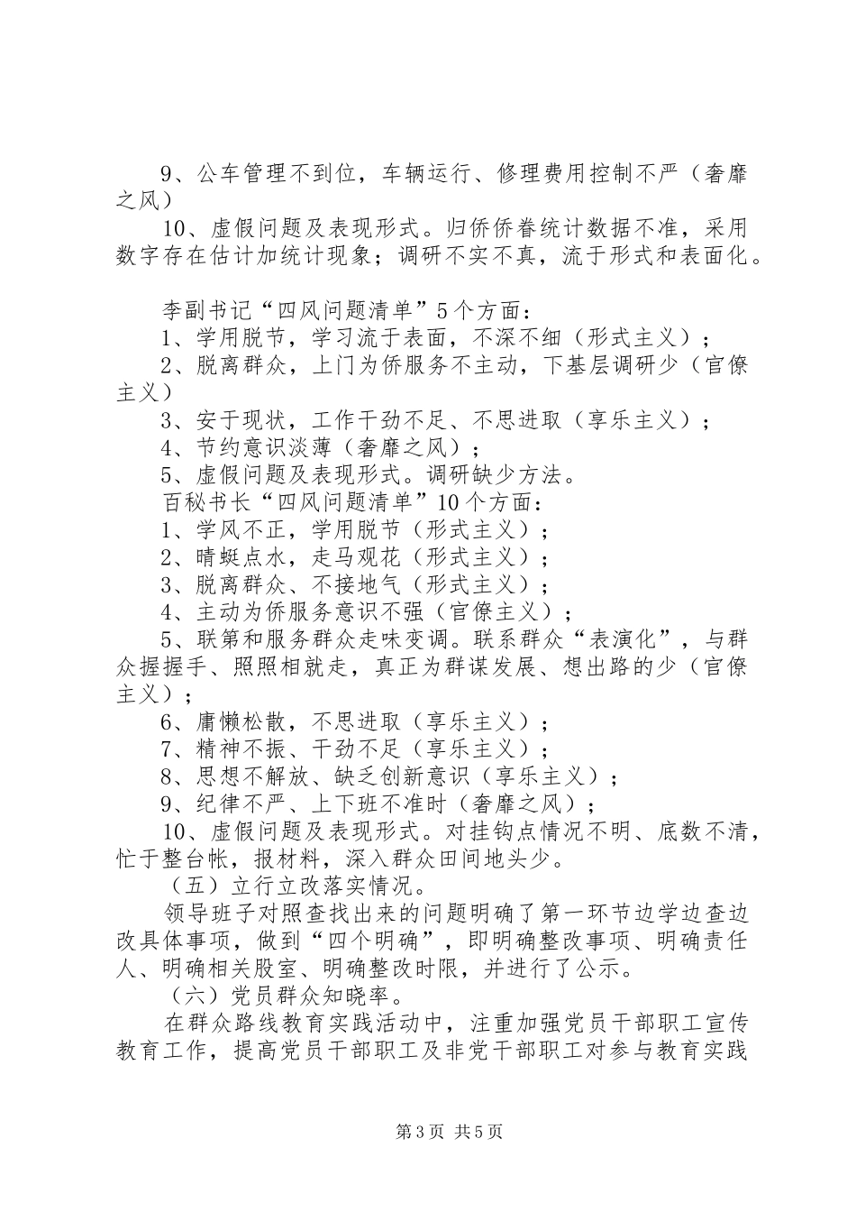 群众路线教育实践活动第一环节“回头看”工作总结_第3页
