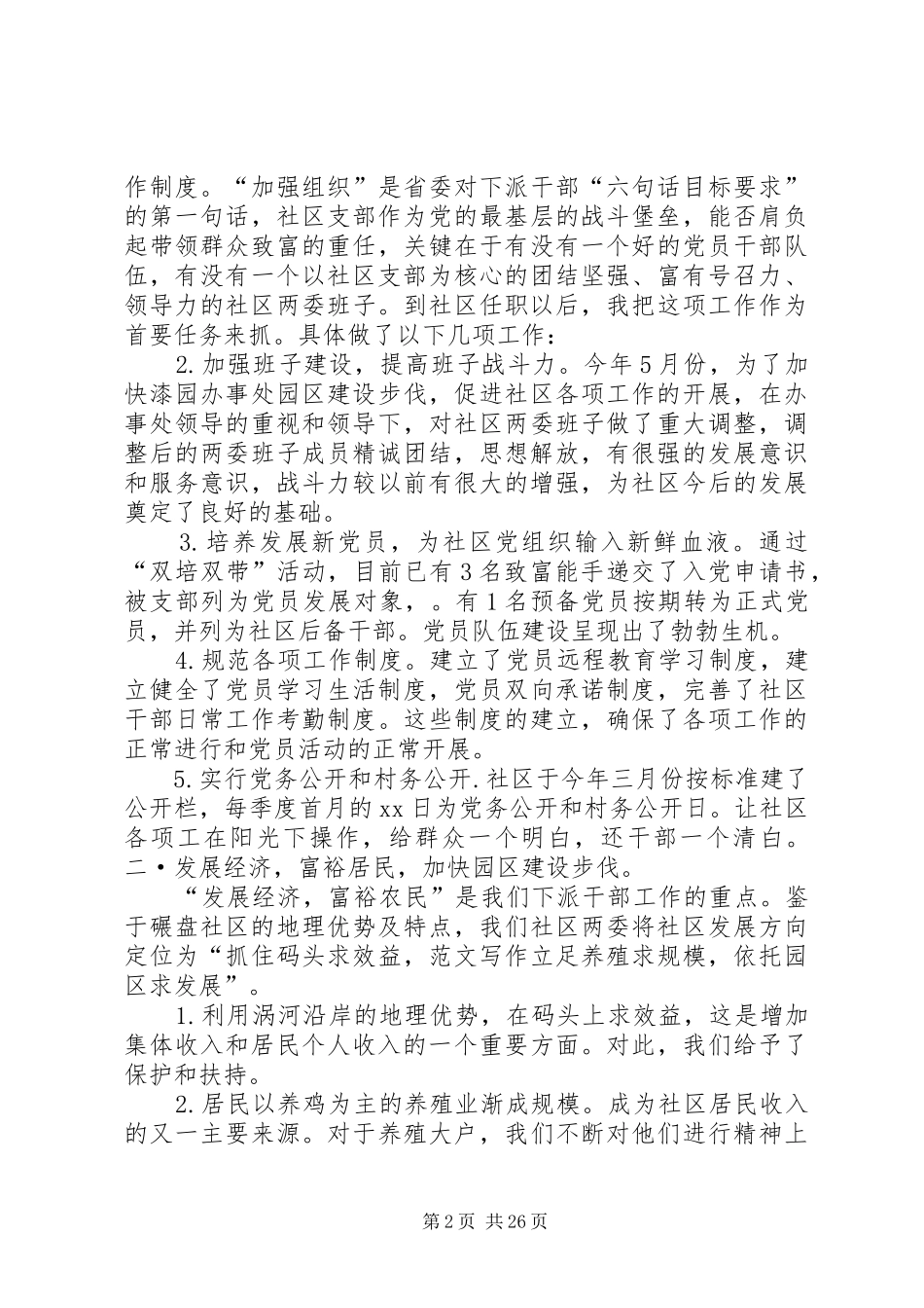 社区第一书记全年工作总结六篇_第2页