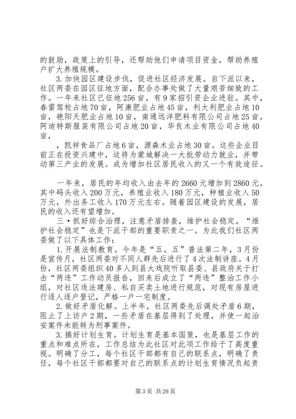 社区第一书记全年工作总结六篇_第3页