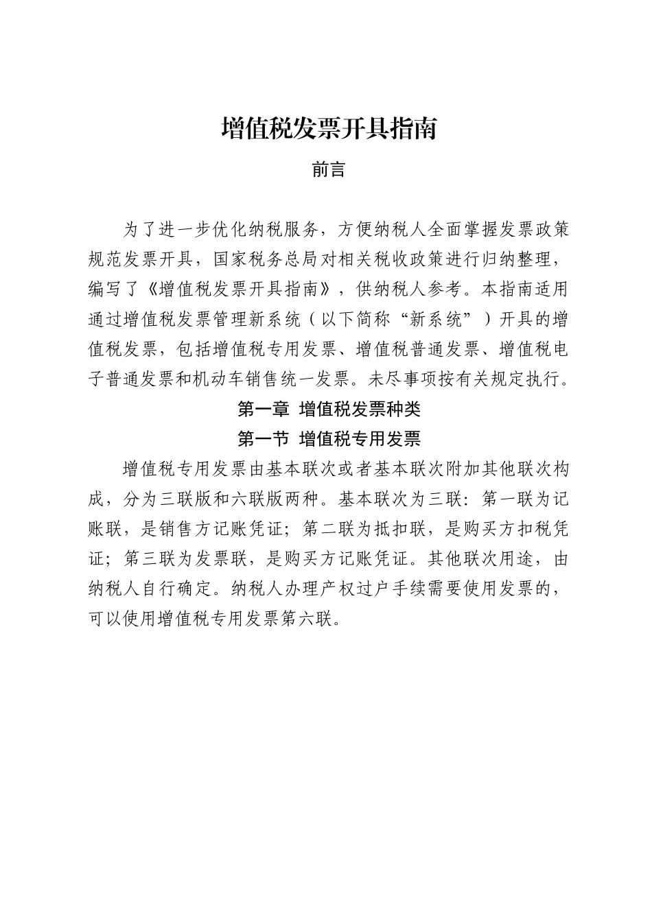 增值税发票开具指南培训资料_第1页