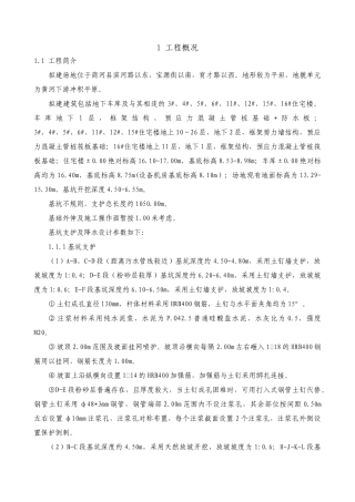 商河盛景城基坑支护施工方案培训资料