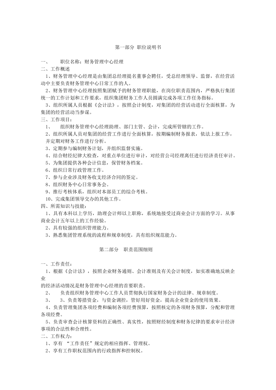 人力资源-012财务管理中心职责范围_第2页