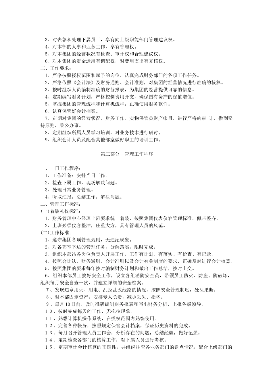 人力资源-012财务管理中心职责范围_第3页