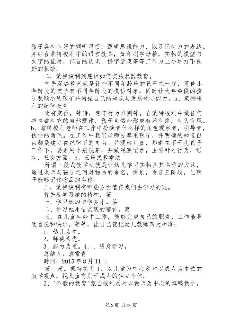 蒙特梭利培训总结5篇_第2页
