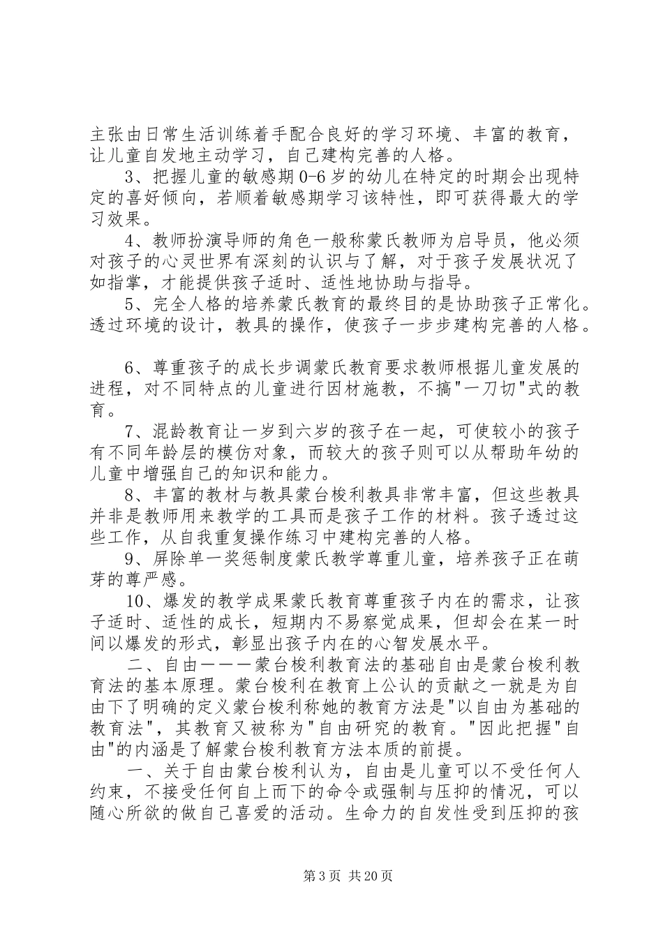 蒙特梭利培训总结5篇_第3页