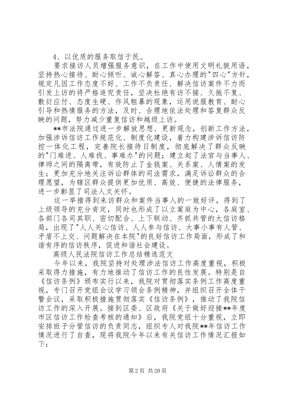 高级人民法院信访工作总结精选_第2页